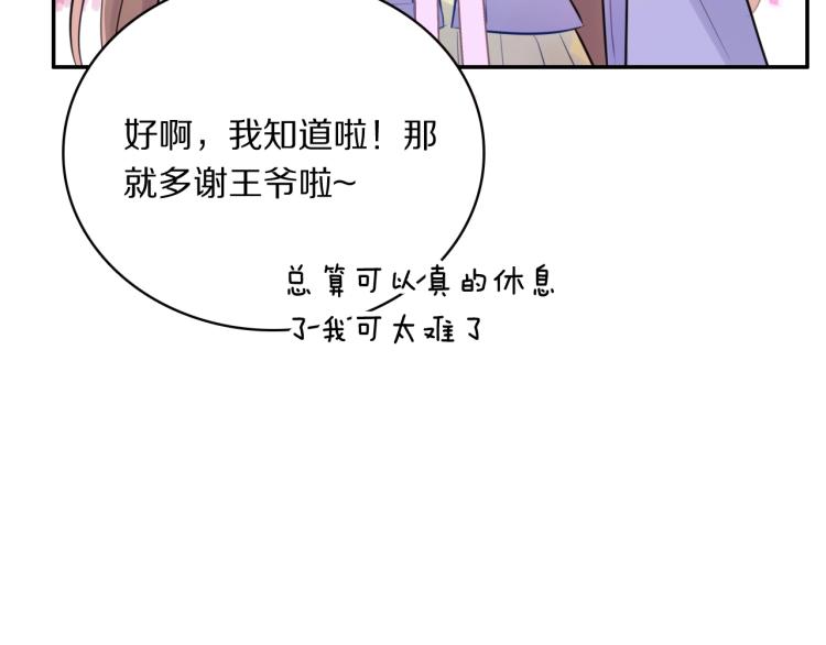 第14话 甜蜜喂食79