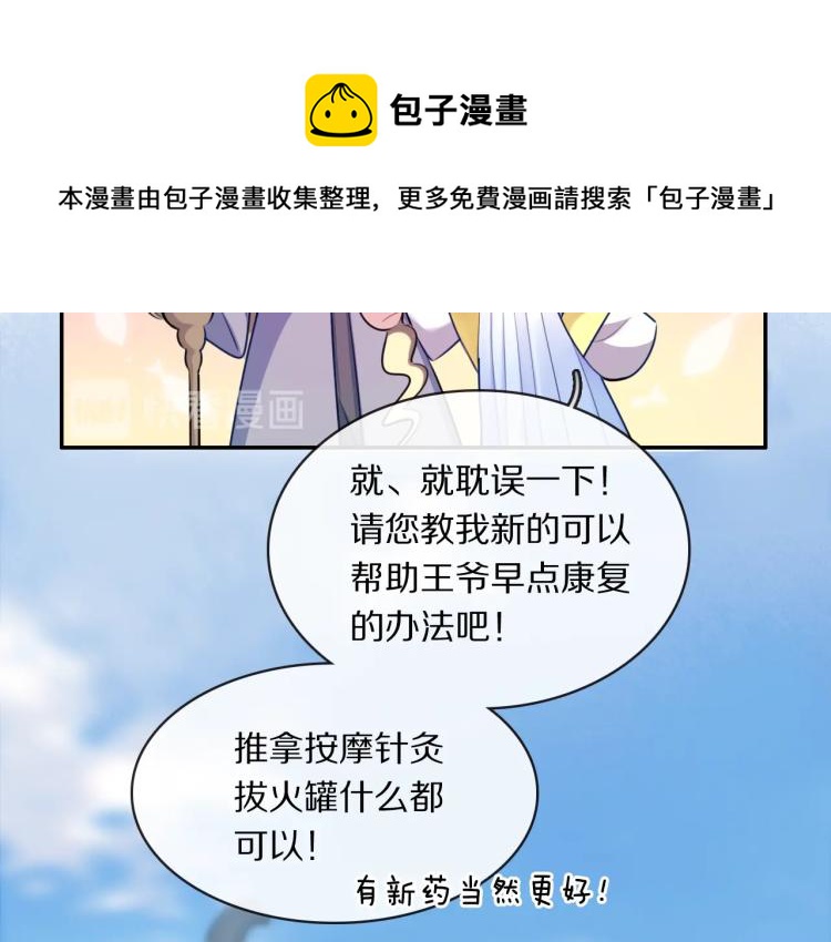 第8话 你对本王做了什么48