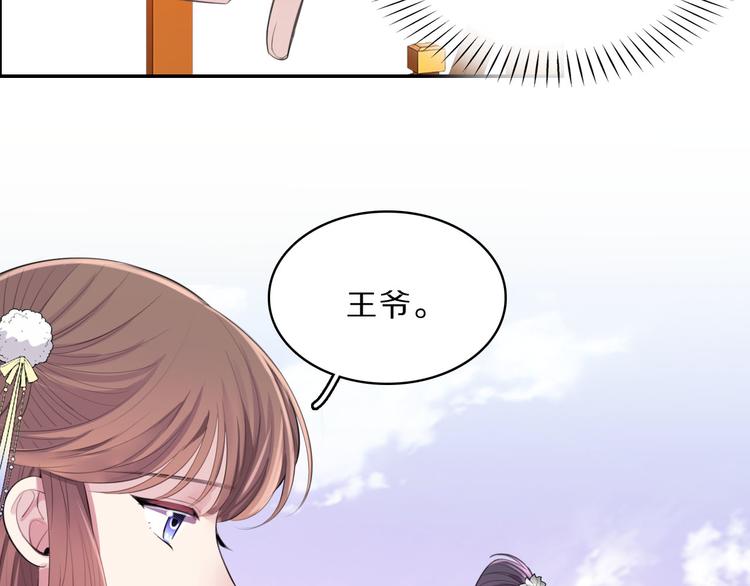 完结篇 跟王爷回京城！24