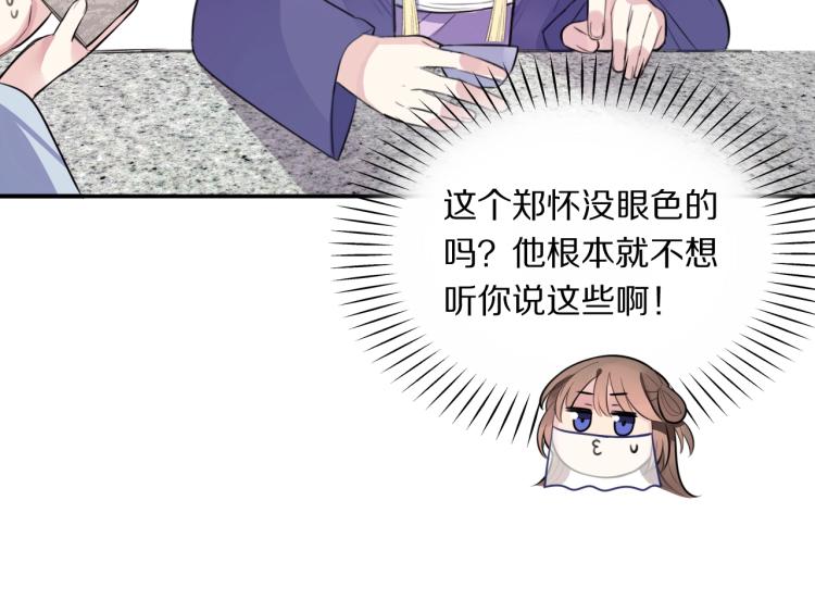 第10话 吃醋了！80