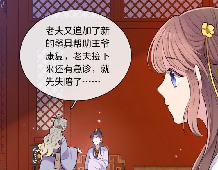 第8话 你对本王做了什么37