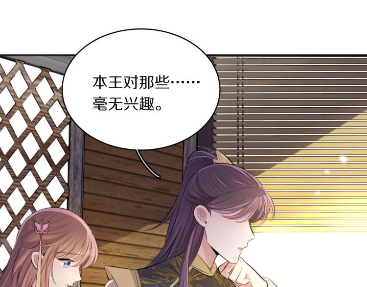 第26话 本王觉得不够73