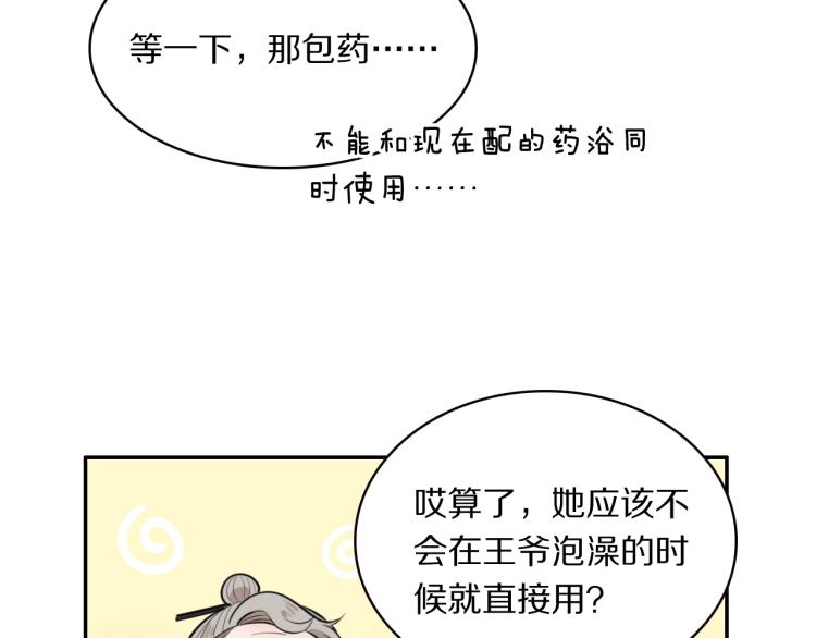 第8话 你对本王做了什么57