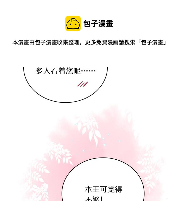 第26话 本王觉得不够50