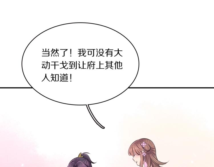 第12话 王爷的白月光13