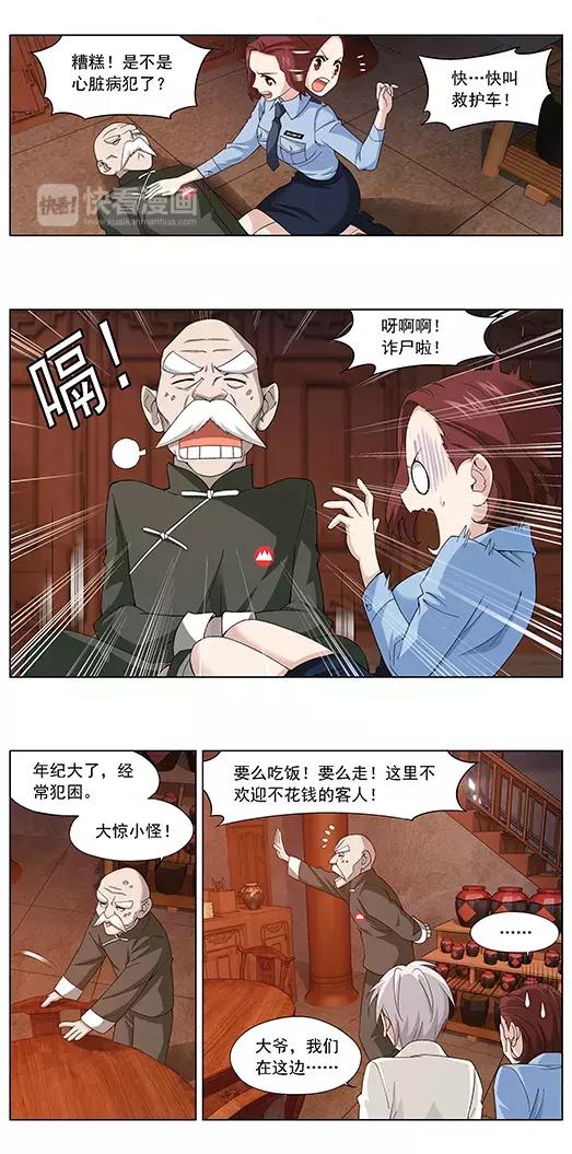 第2话 蛋炒饭8