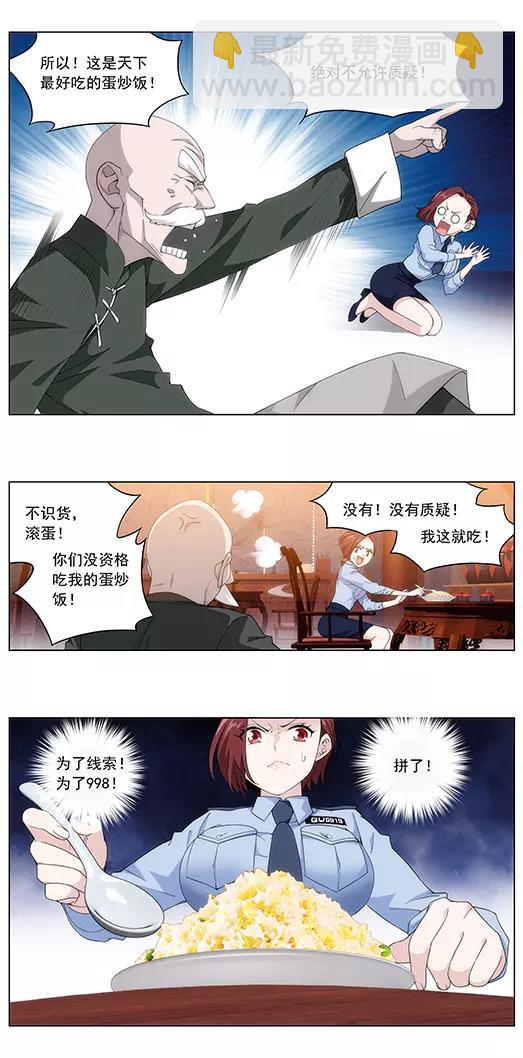 第2话 蛋炒饭15