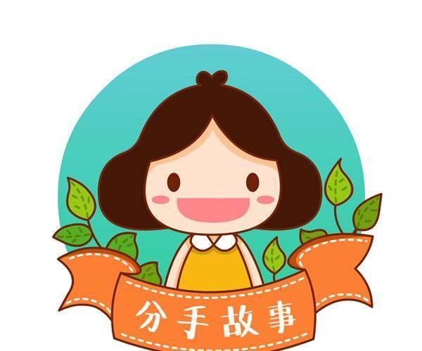 哥哥，你会遇到更好的女孩0
