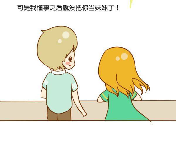 哥哥，你会遇到更好的女孩41