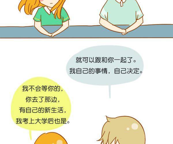 哥哥，你会遇到更好的女孩36