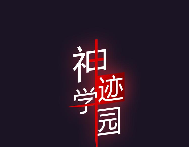第3话 天降惩罚0