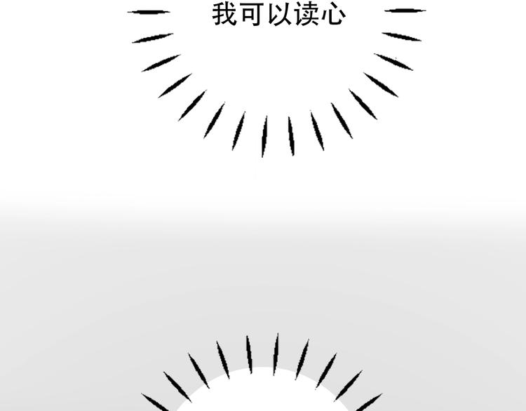 序章 读心少女很烦恼5