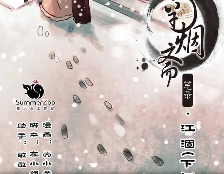 江涸（下）1