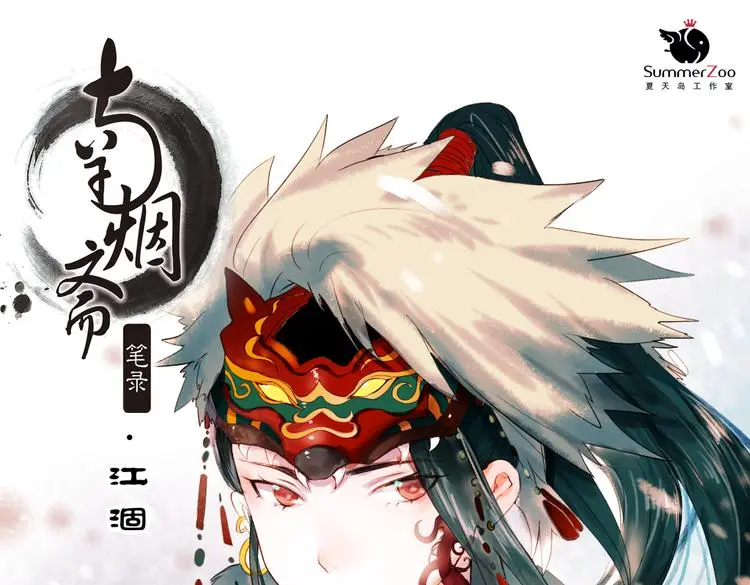 江涸（上）0