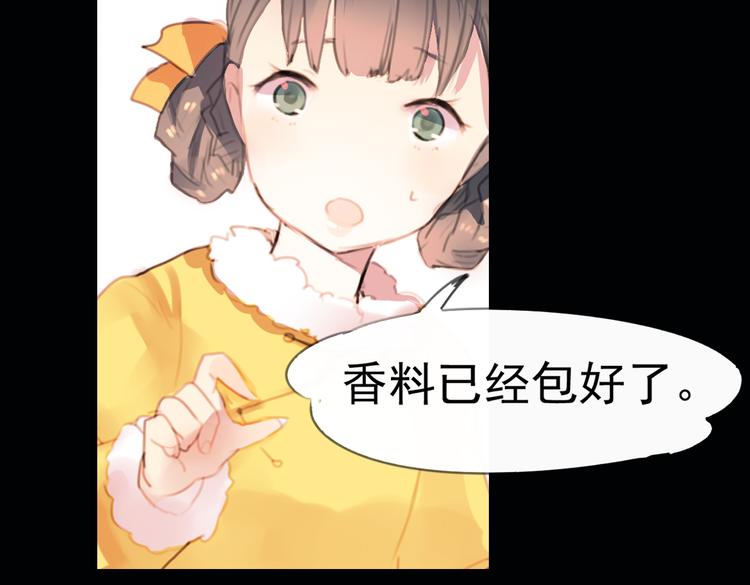 迭香（下）47