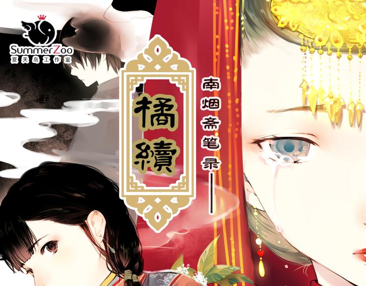 橘续（上）0