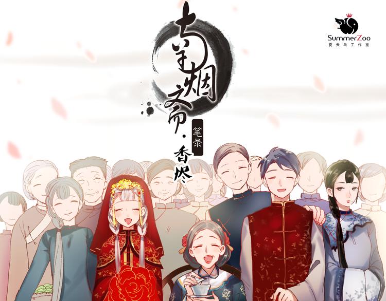 香烬0