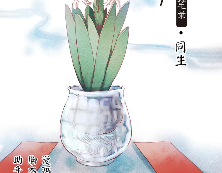 同生（二）1