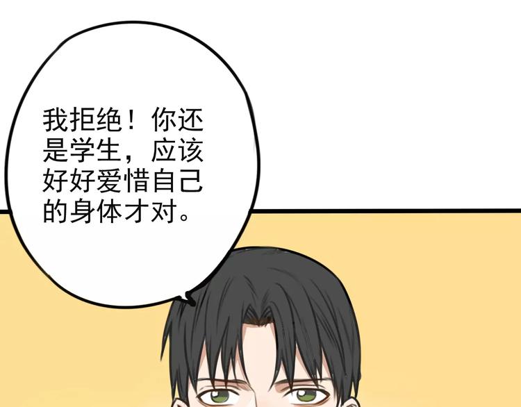 第3话 无法拒绝的理由24
