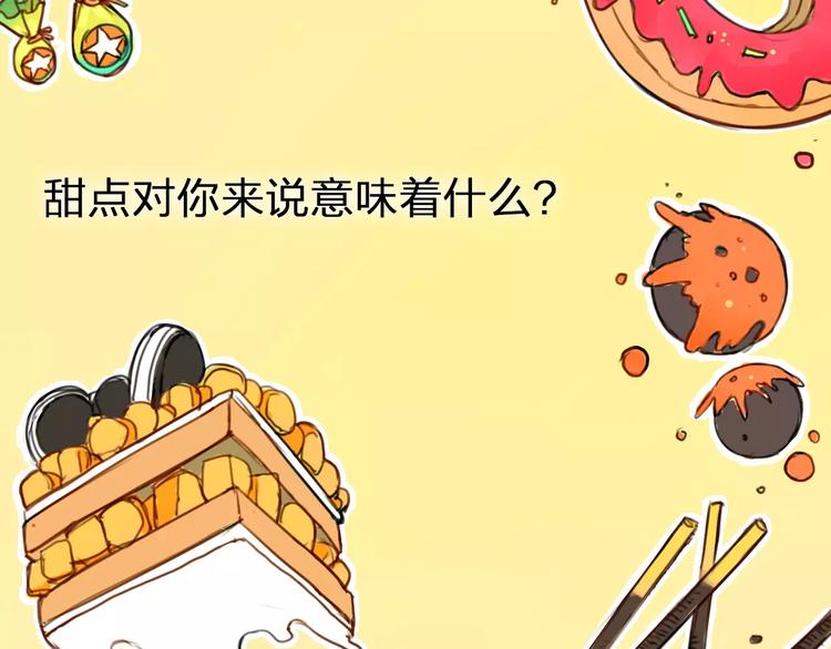 序章 你就是我的甜点1