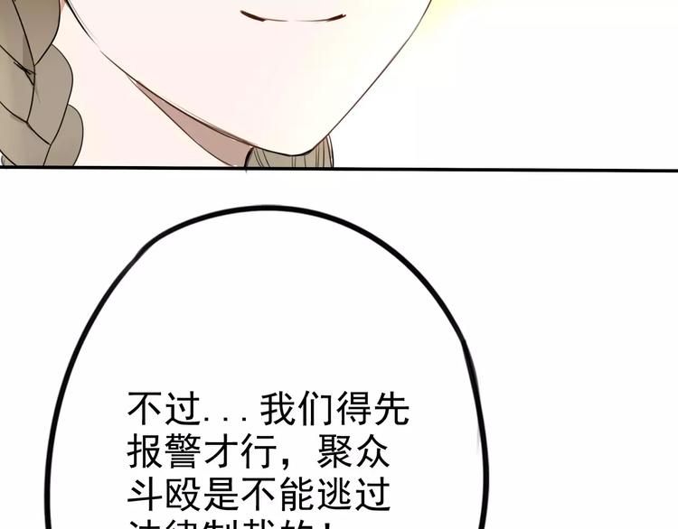 第9话 总之先报警再说！82