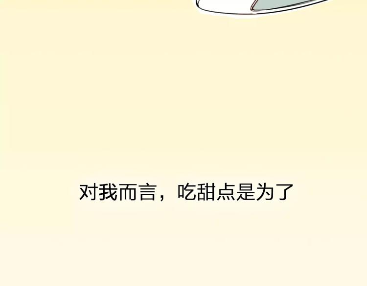 序章 你就是我的甜点4