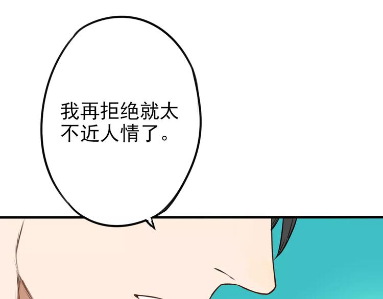 第3话 无法拒绝的理由76
