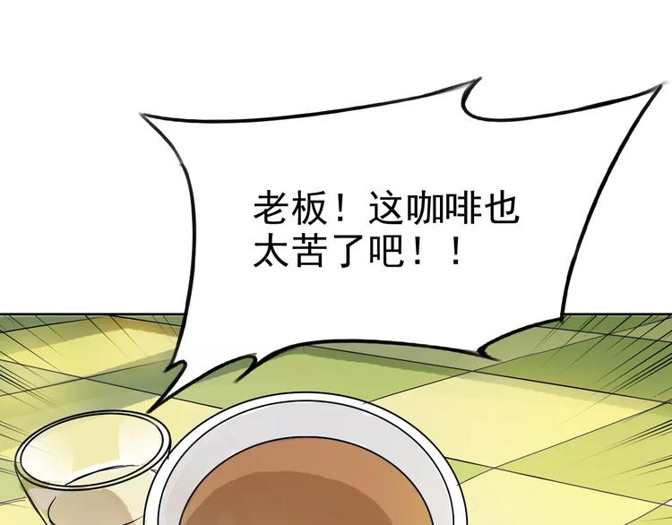 第1话 世上最苦的咖啡店22