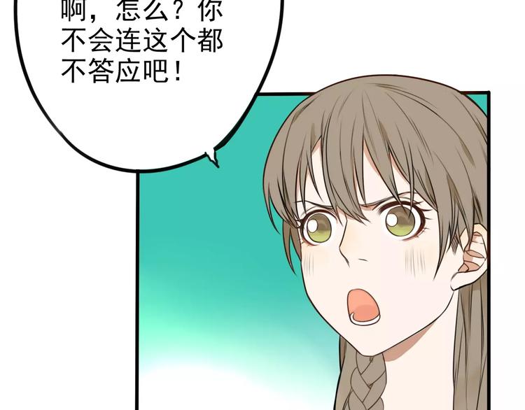 第3话 无法拒绝的理由74