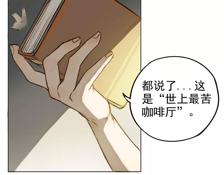 第1话 世上最苦的咖啡店26