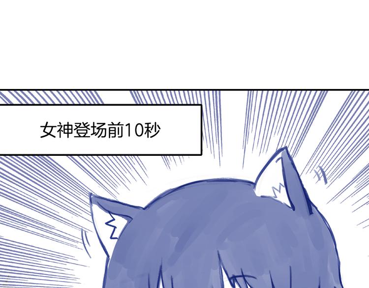 番外2 见女神15