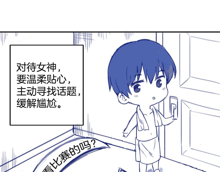 番外2 见女神22