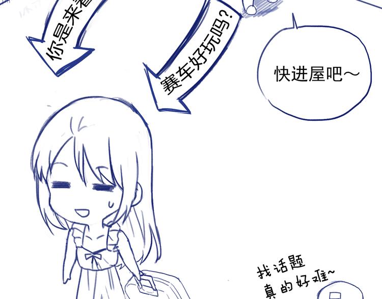 番外2 见女神23