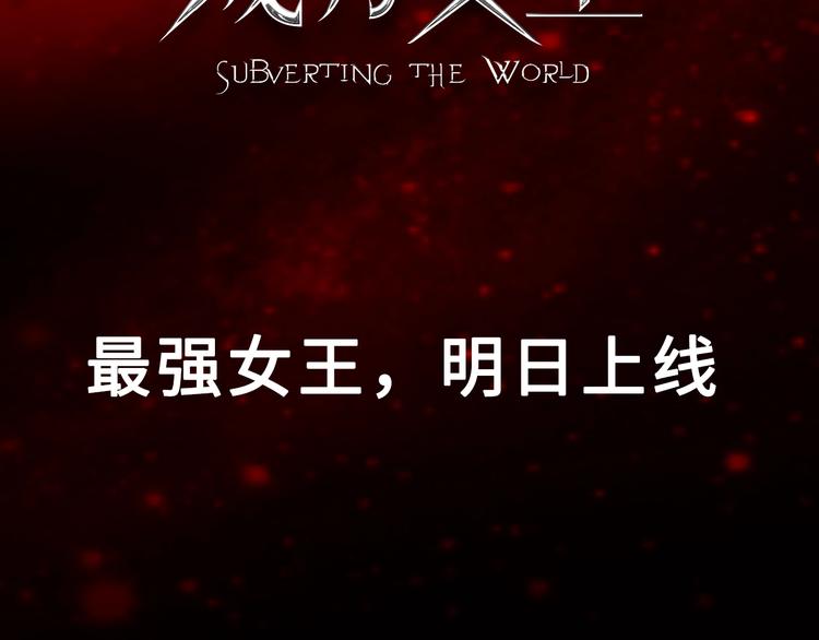 序章 穿越少女终将成为最强女王50