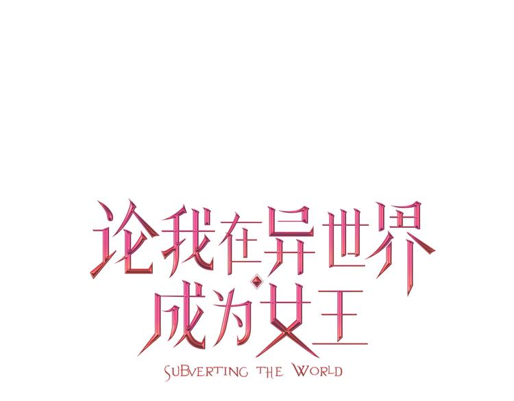 第2话  成为我的主人吧！17