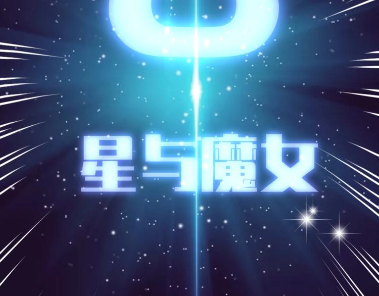 完结篇  星路不会终结70