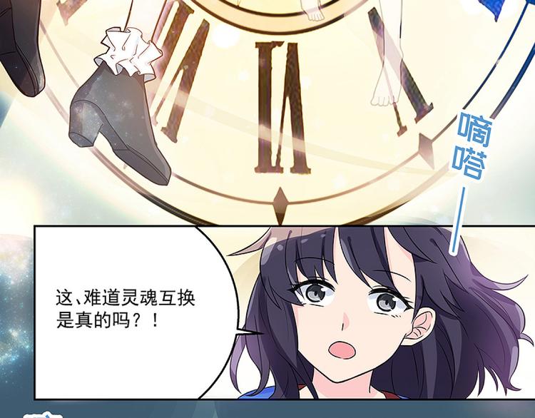 第1话 灵魂互换69