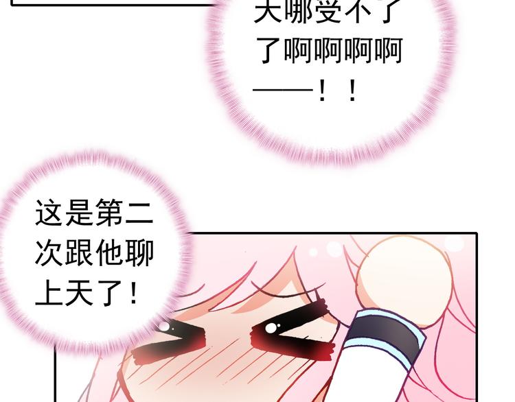 第10话 男神发糖了?!100