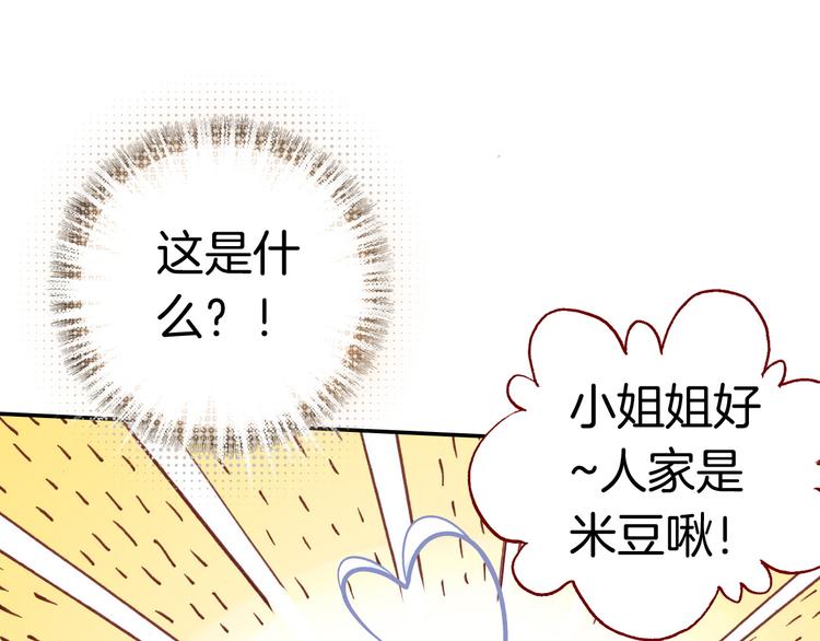 第4话 契约小精灵“米豆”85