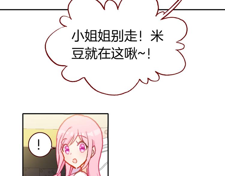 第4话 契约小精灵“米豆”79