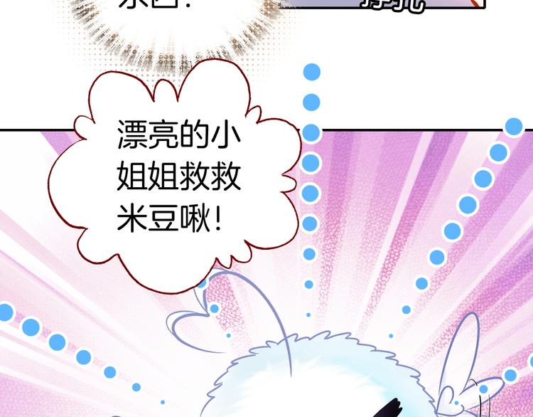 第4话 契约小精灵“米豆”81