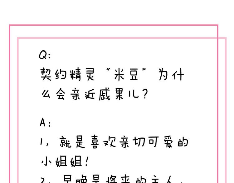 第4话 契约小精灵“米豆”96