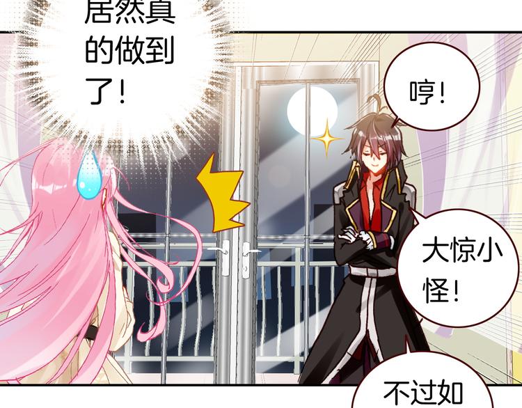 第3话 你真的会魔法？！30