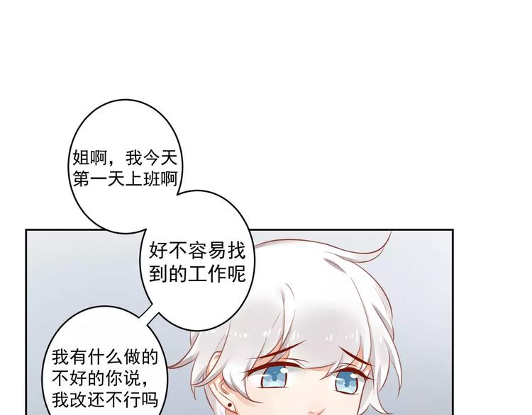 第8话 新助理是个小鲜肉？35