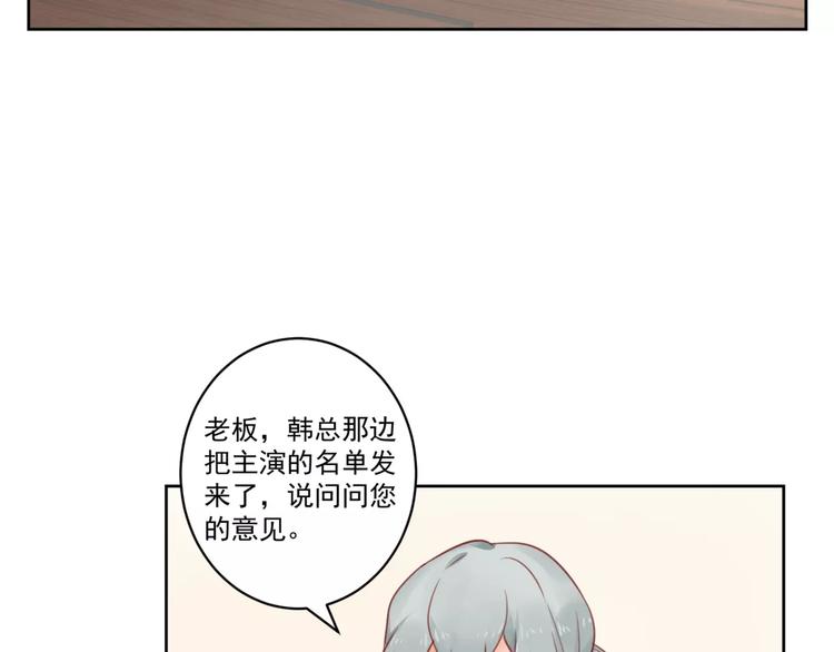 第8话 新助理是个小鲜肉？54