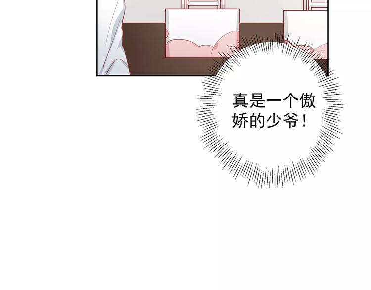 第6话 傲娇少爷61