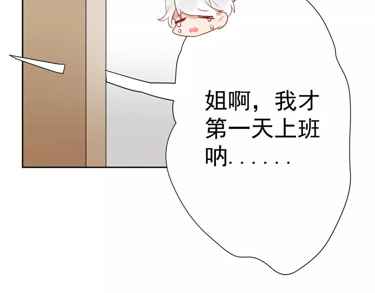 第8话 新助理是个小鲜肉？17