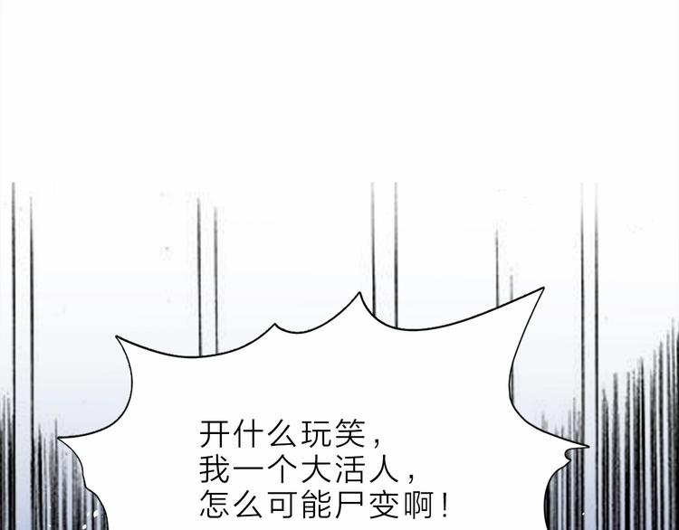 第10话 长出尖牙的僵尸50