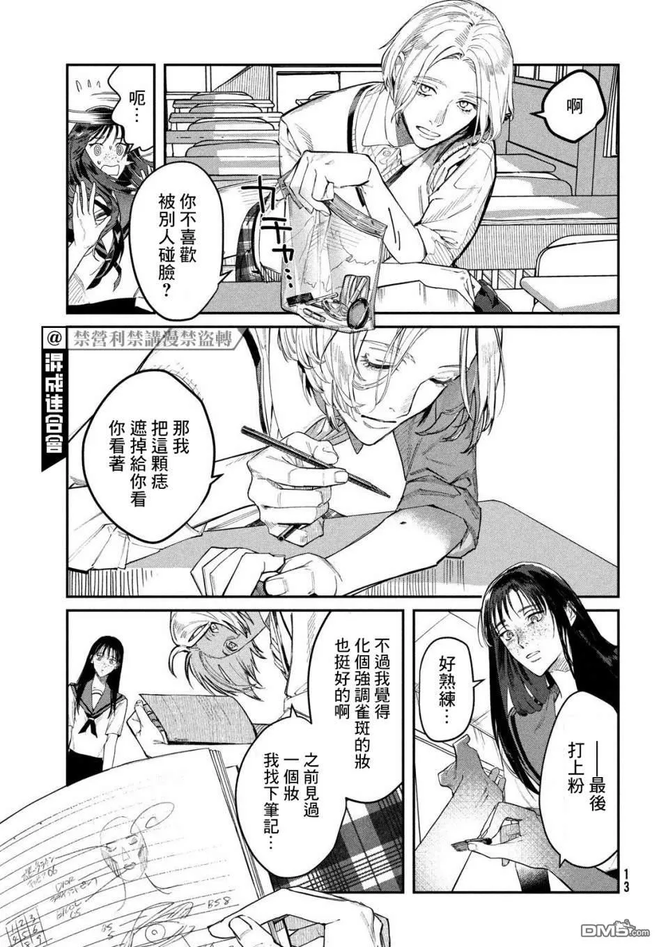 第1话 2013年1月20日9
