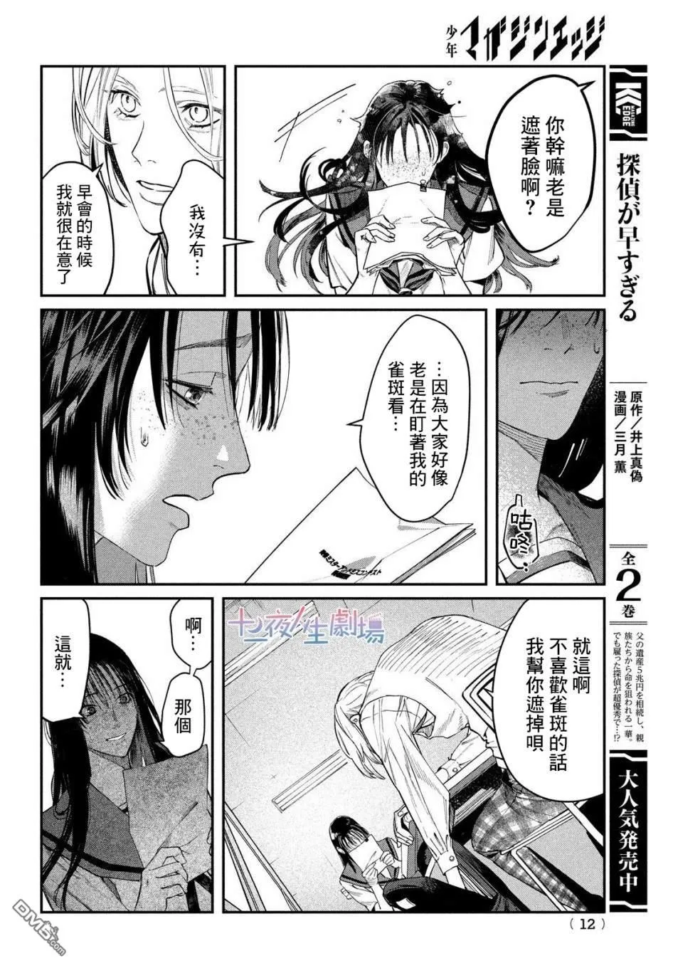 第1话 2013年1月20日8
